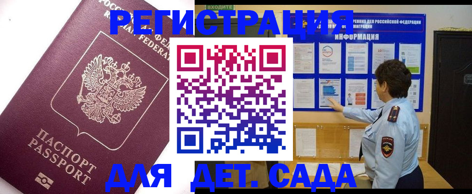 временная регистрация купить в Сорочинске